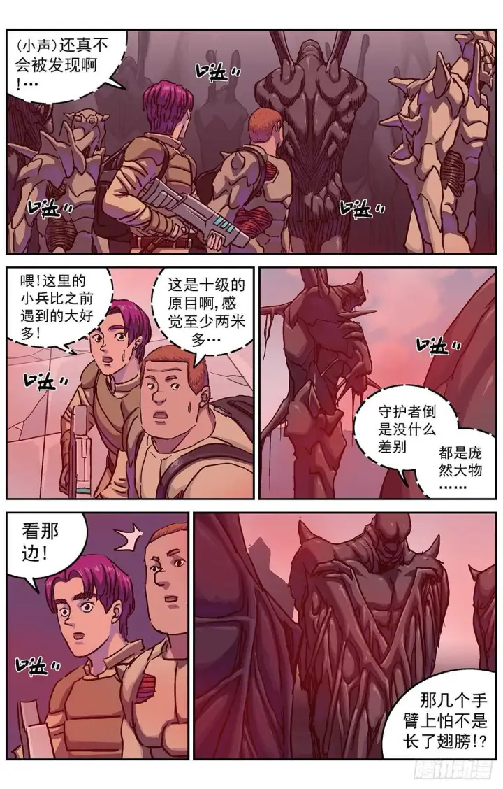 漫画《原目》290带路第12张图