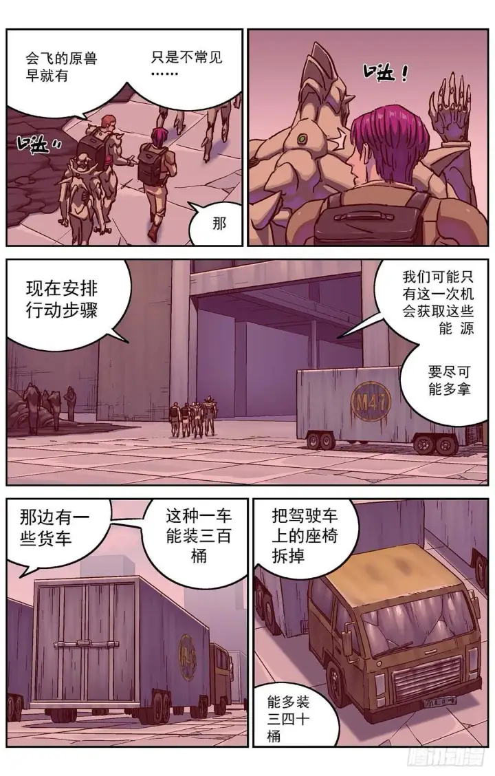 漫画《原目》290带路第13张图