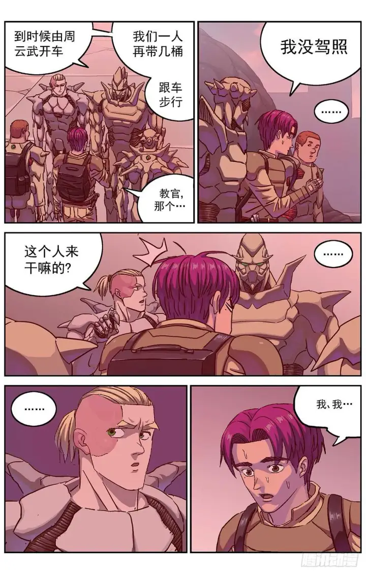 漫画《原目》290带路第14张图