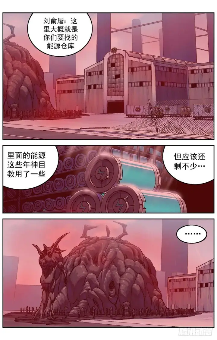 漫画《原目》290带路第8张图