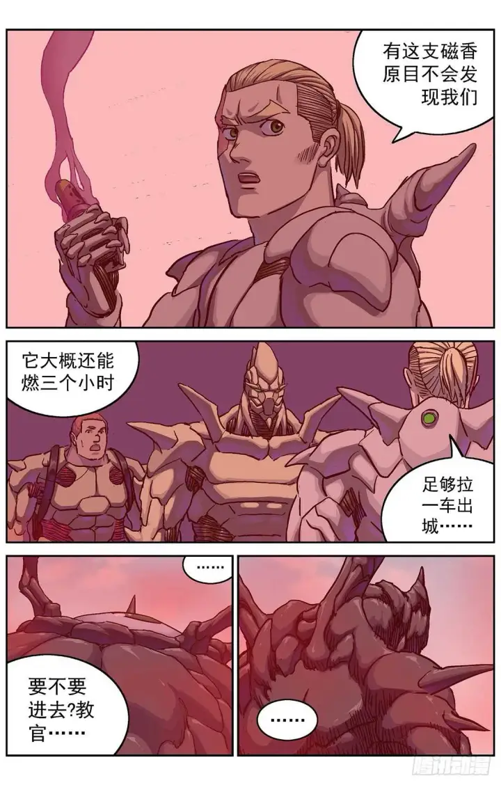漫画《原目》290带路第9张图