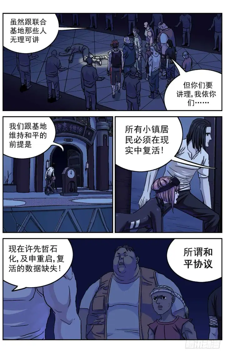 漫画《原目》291尤利克的建议第10张图