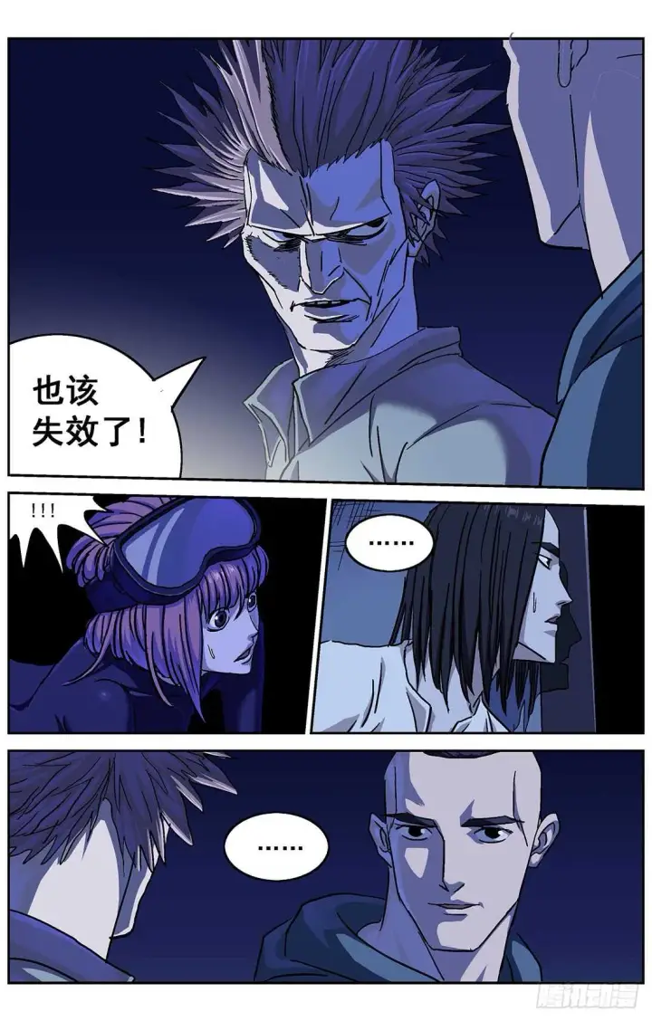 漫画《原目》291尤利克的建议第11张图