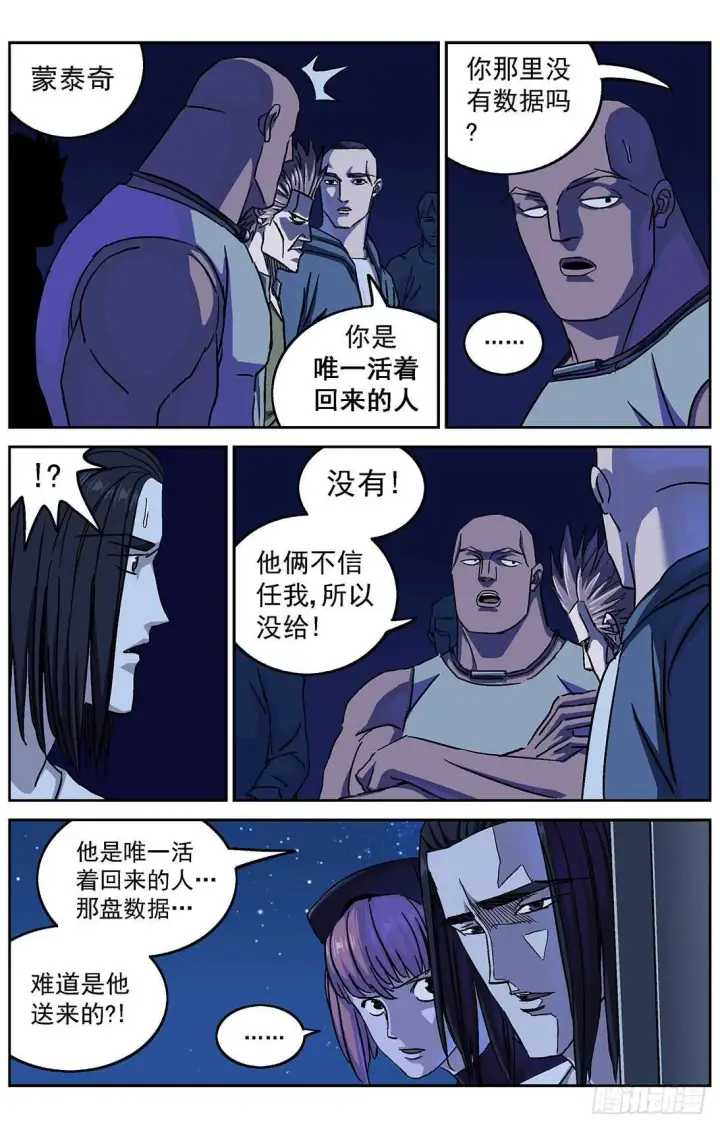 漫画《原目》291尤利克的建议第12张图