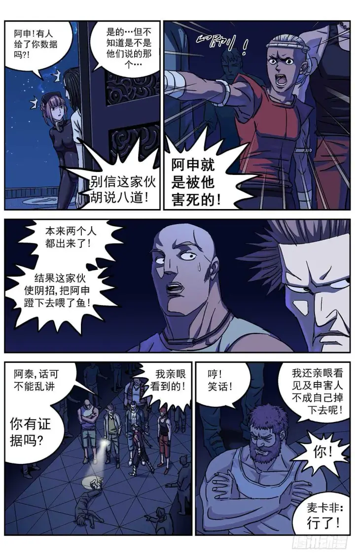 漫画《原目》291尤利克的建议第13张图