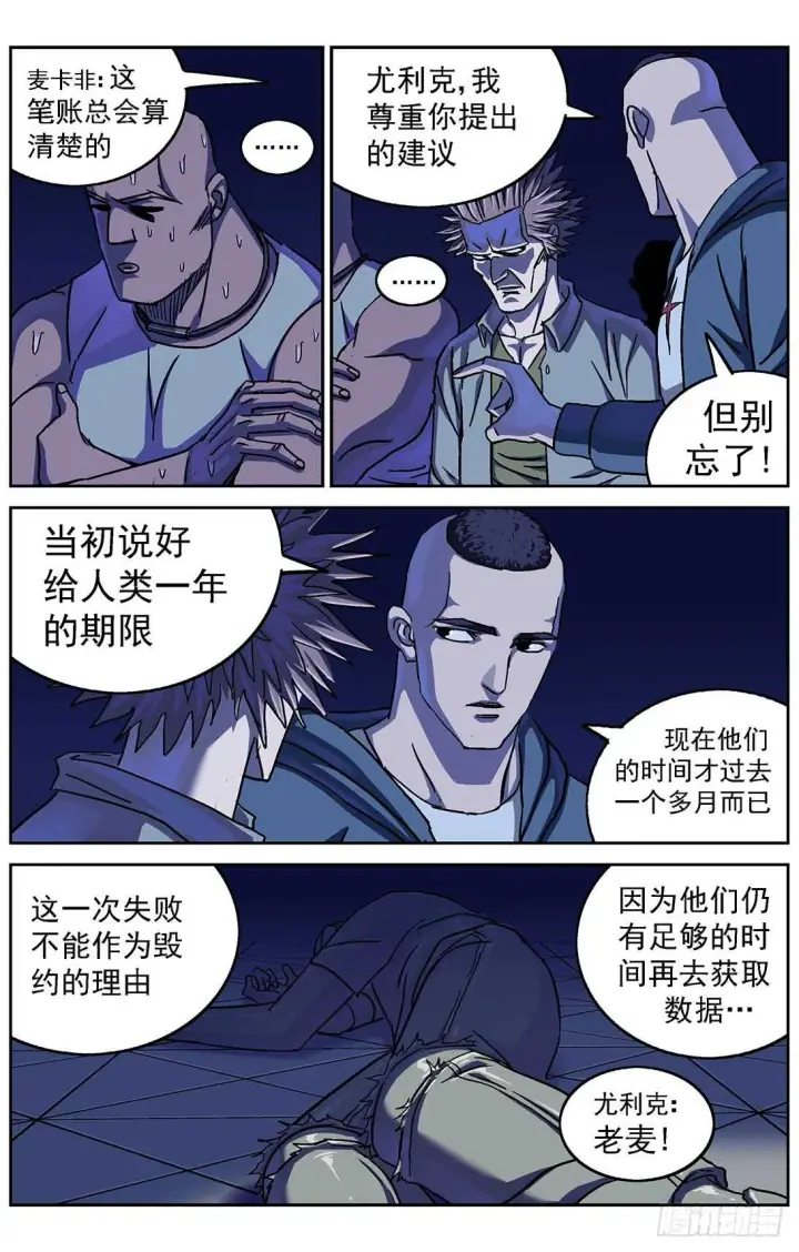漫画《原目》291尤利克的建议第14张图