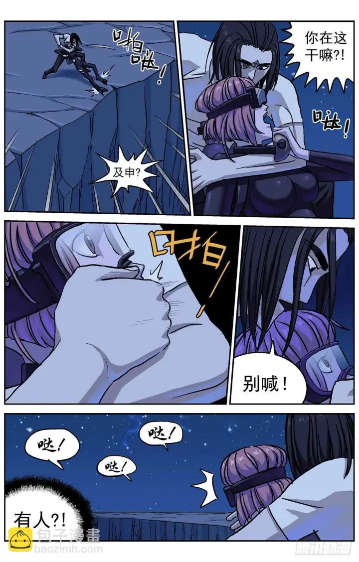 漫画《原目》291尤利克的建议第2张图