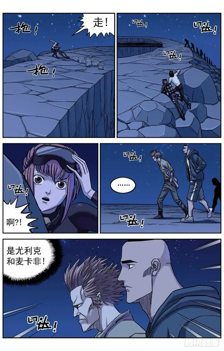 漫画《原目》291尤利克的建议第3张图