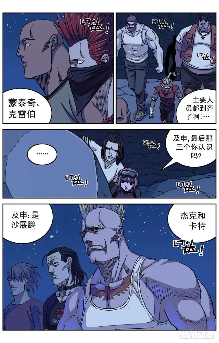 漫画《原目》291尤利克的建议第4张图