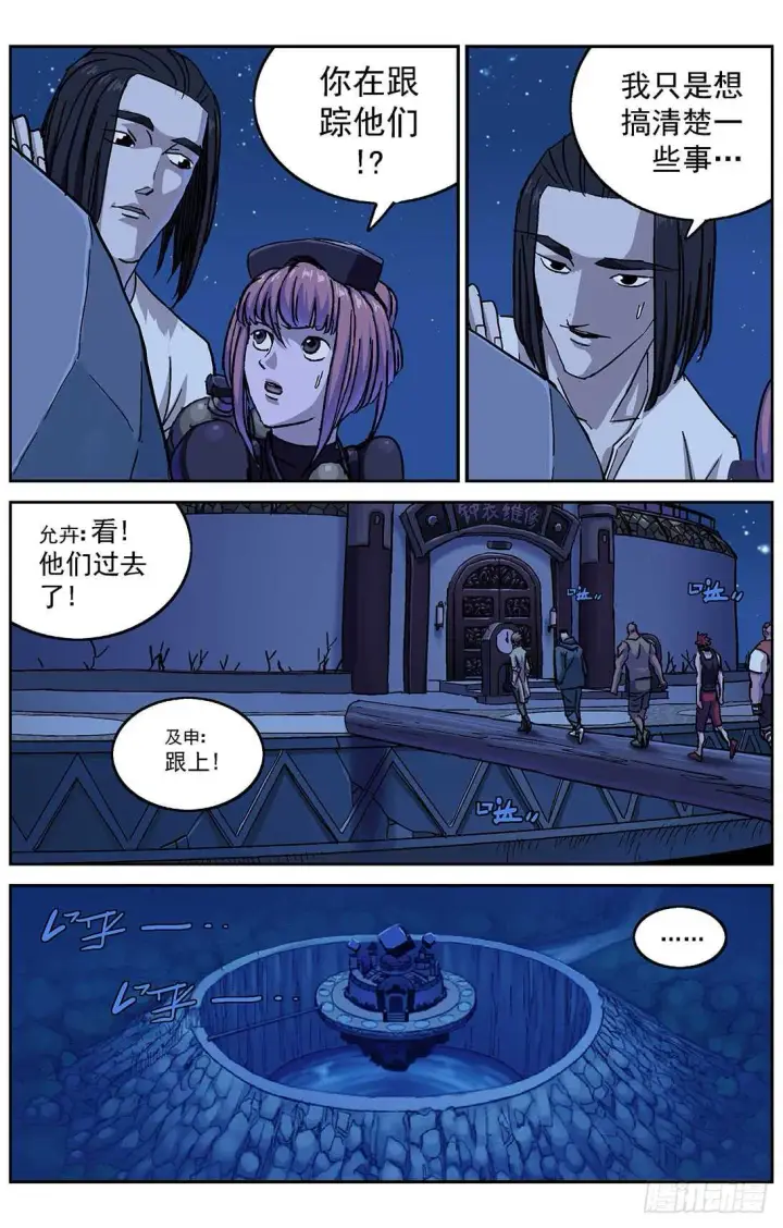 漫画《原目》291尤利克的建议第5张图