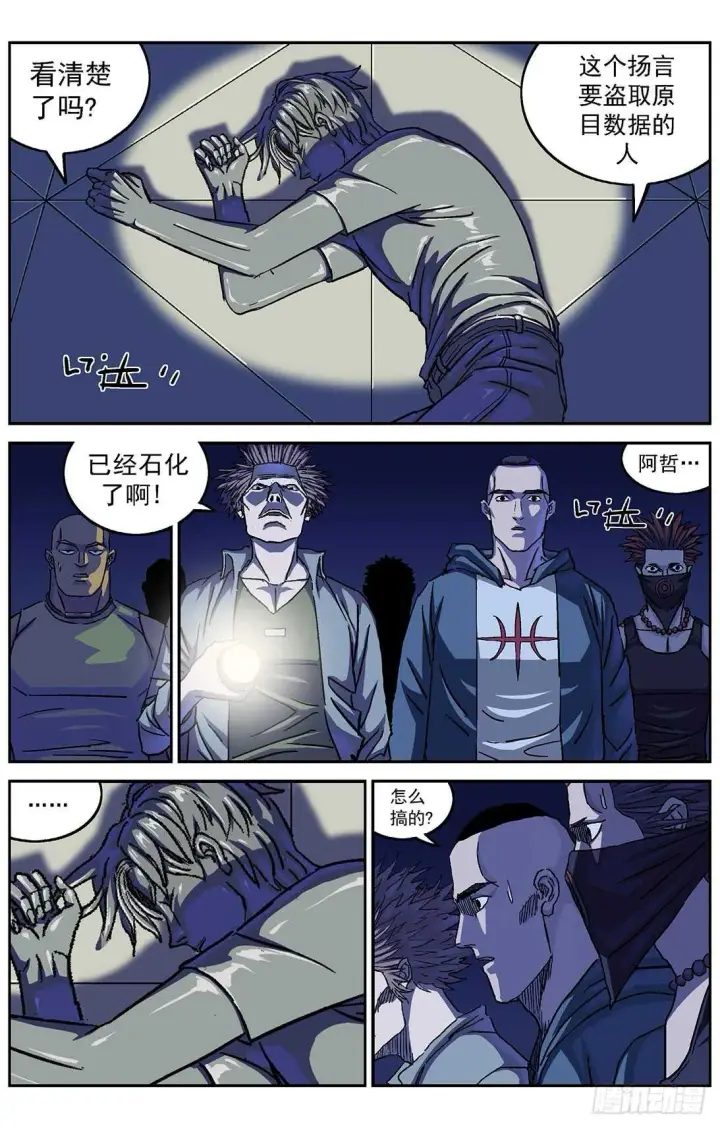 漫画《原目》291尤利克的建议第9张图