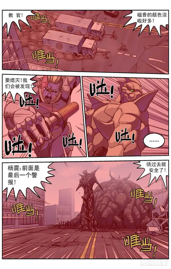 漫画《原目》292惩罚第11张图