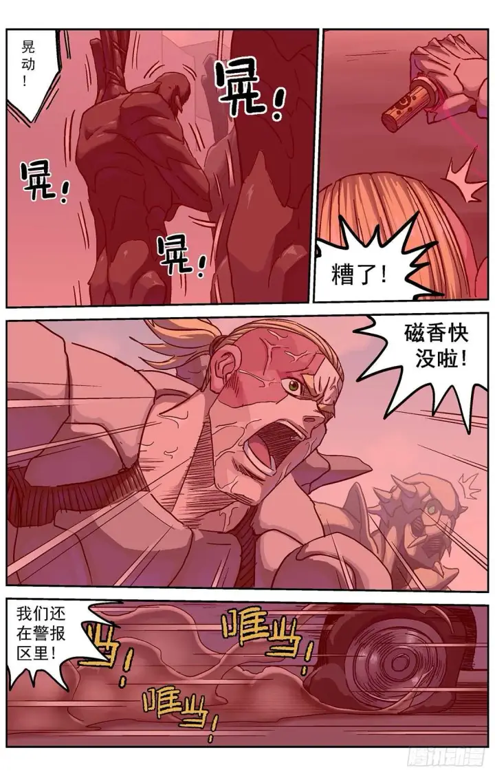 漫画《原目》292惩罚第13张图