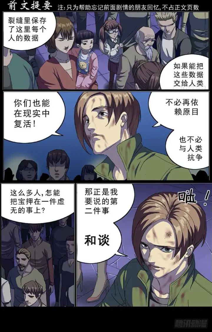 漫画《原目》292惩罚第2张图
