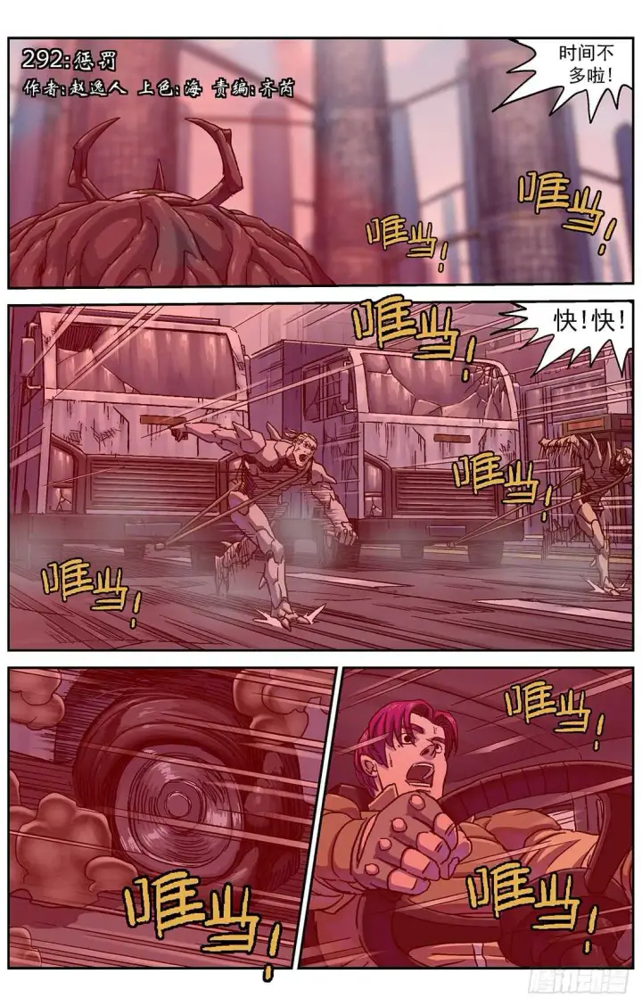 漫画《原目》292惩罚第4张图