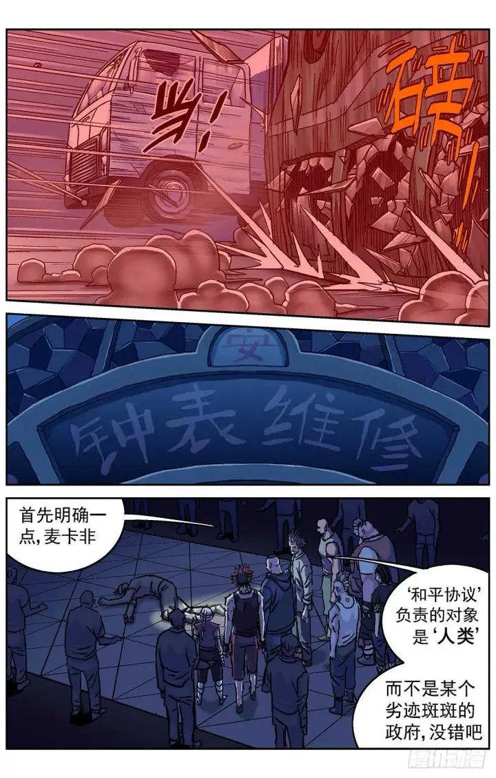 漫画《原目》292惩罚第6张图