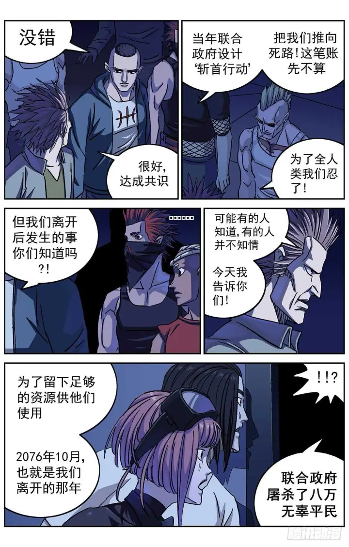漫画《原目》292惩罚第7张图
