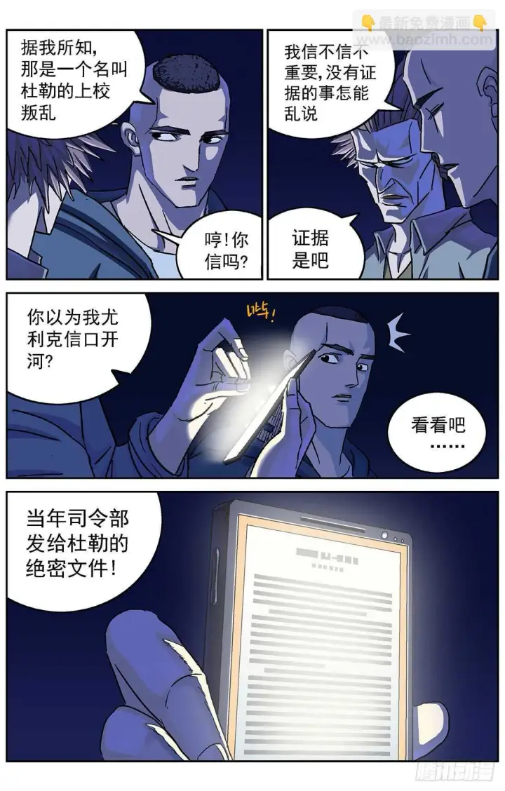 漫画《原目》292惩罚第8张图