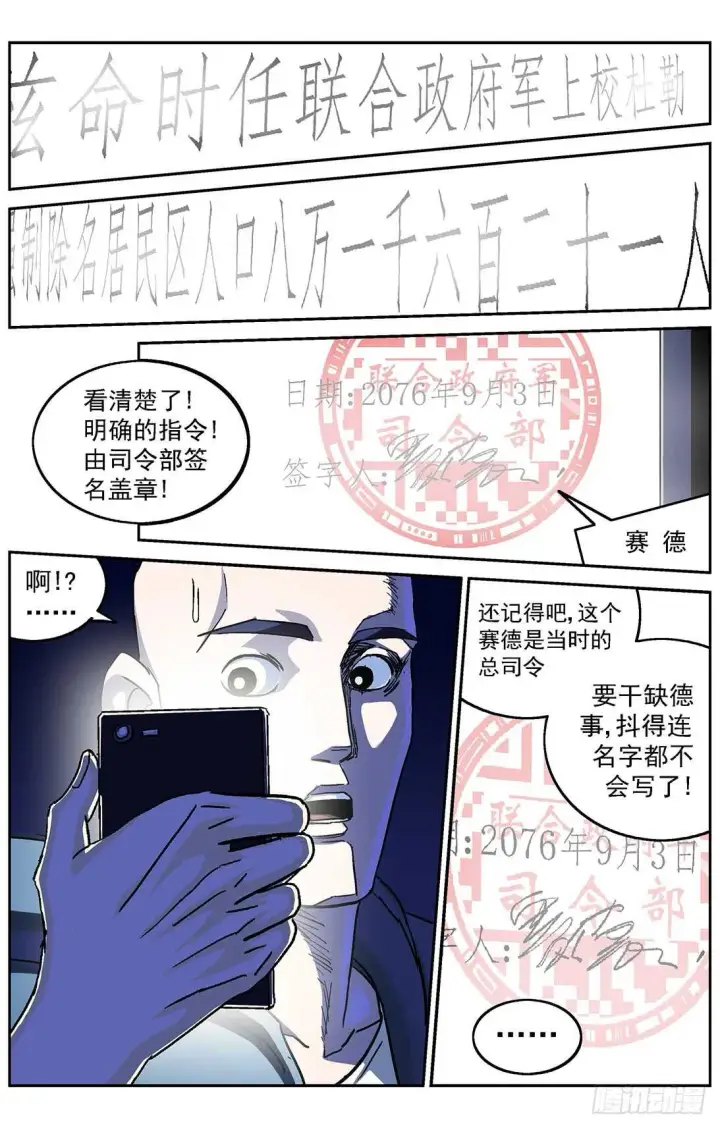 漫画《原目》292惩罚第9张图