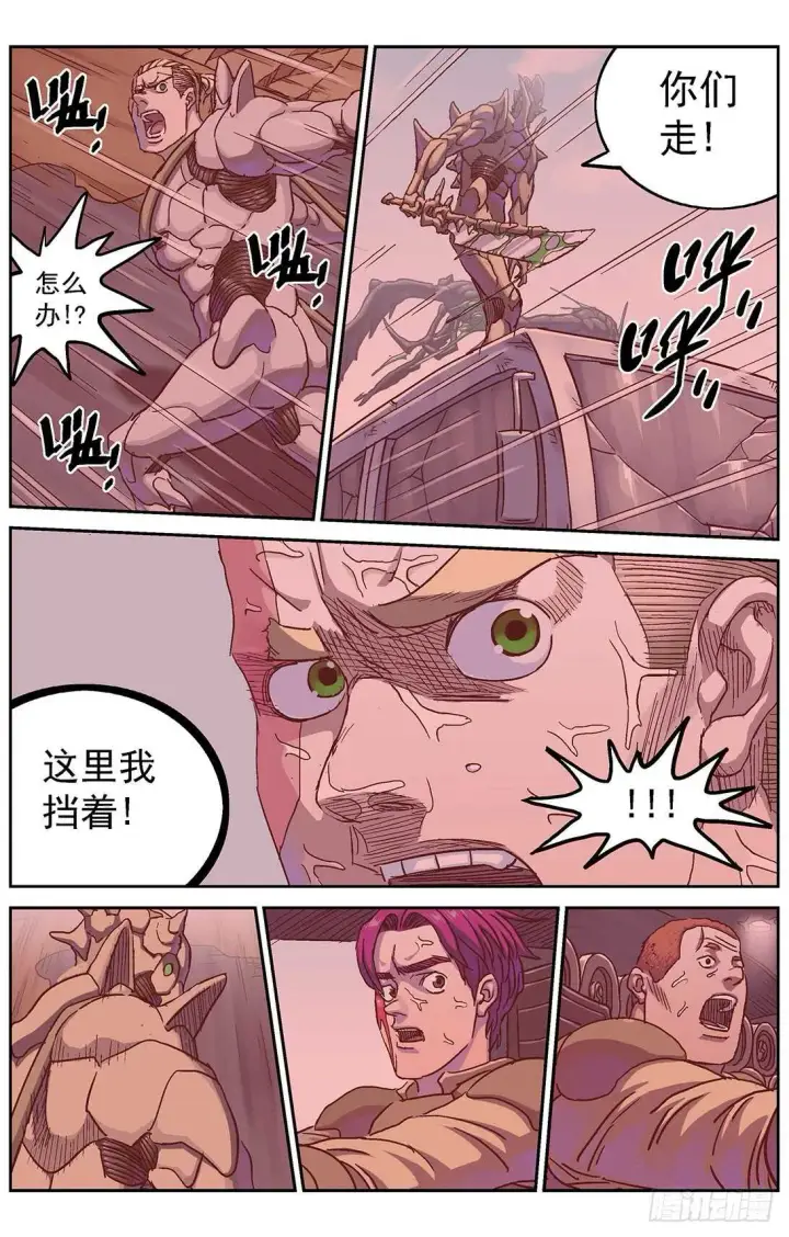 漫画《原目》293断后第14张图