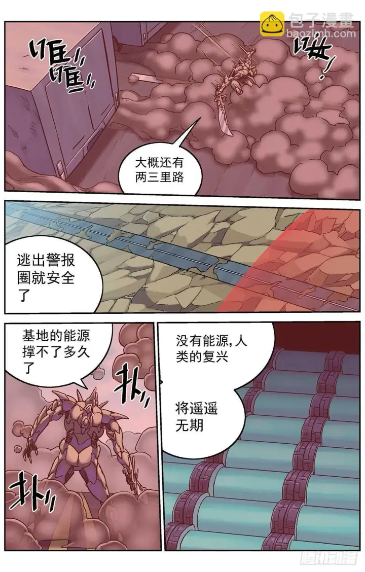 漫画《原目》293断后第15张图