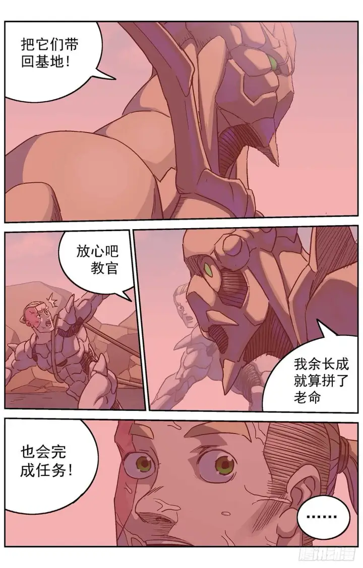 漫画《原目》293断后第17张图