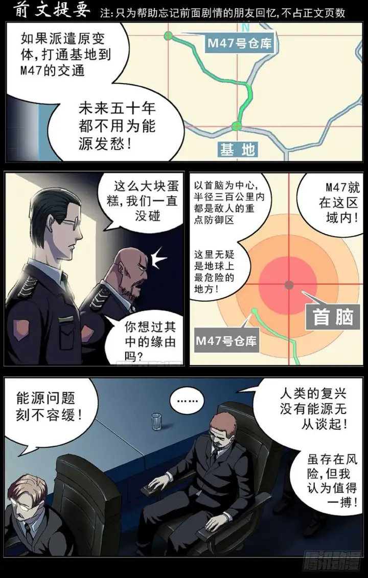 漫画《原目》293断后第2张图