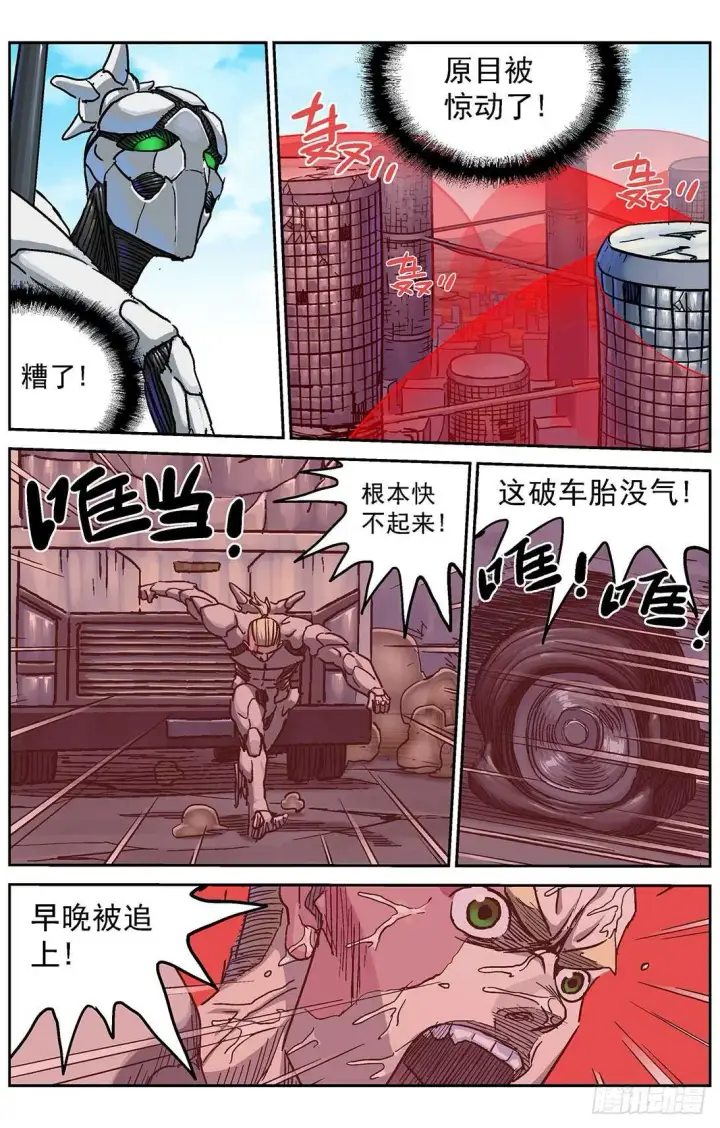 漫画《原目》293断后第6张图