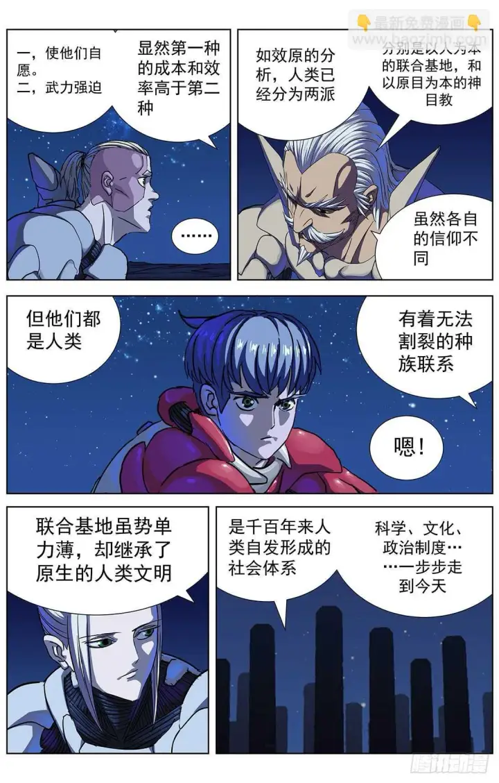 漫画《原目》294帮忙第12张图