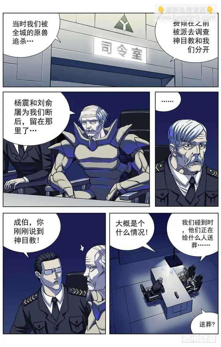 漫画《原目》294帮忙第14张图