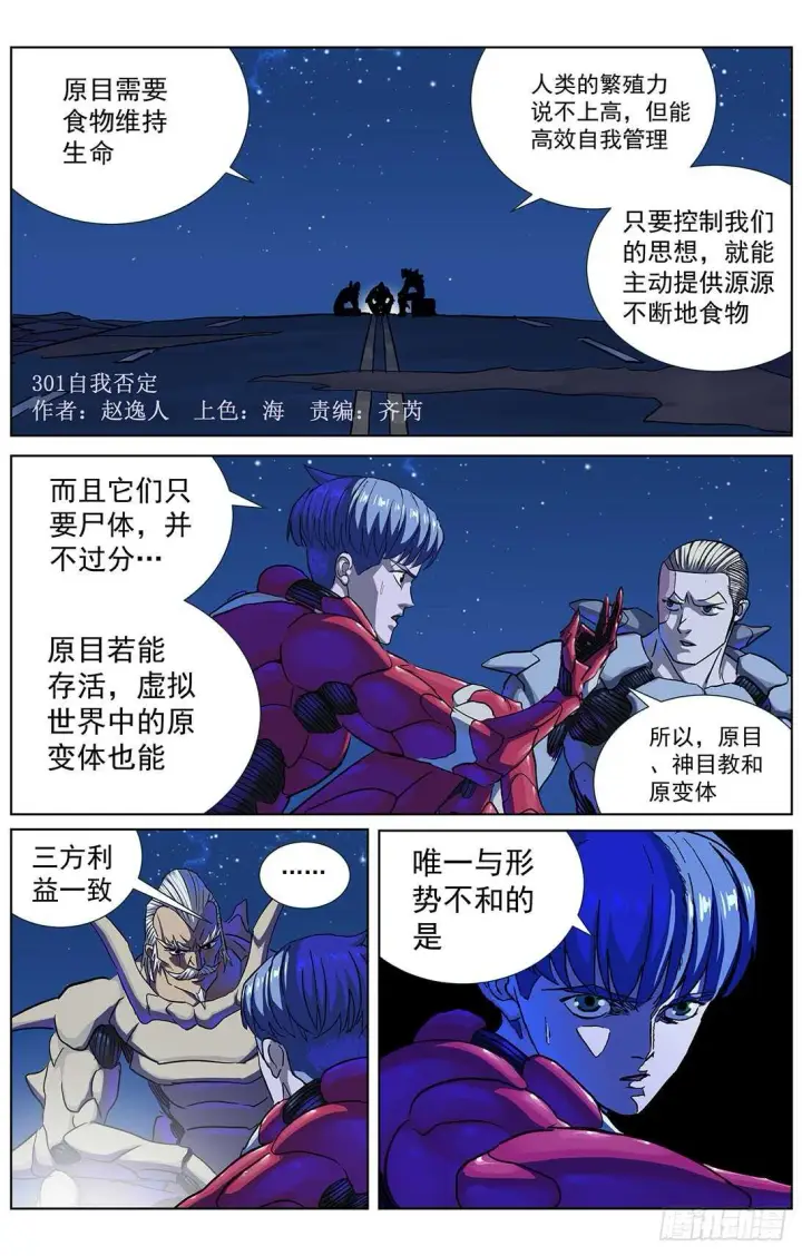 漫画《原目》294帮忙第3张图