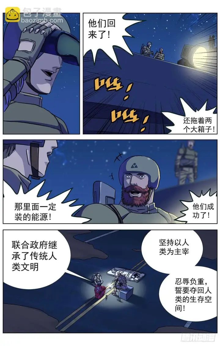 漫画《原目》294帮忙第5张图