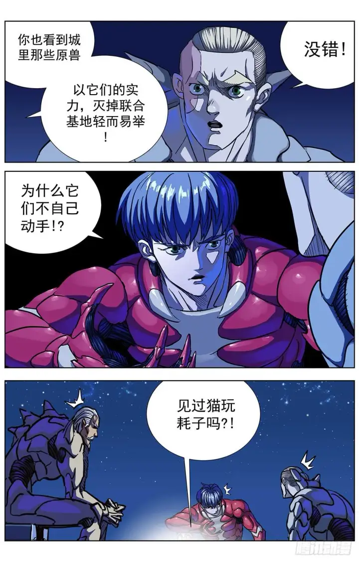 漫画《原目》294帮忙第7张图