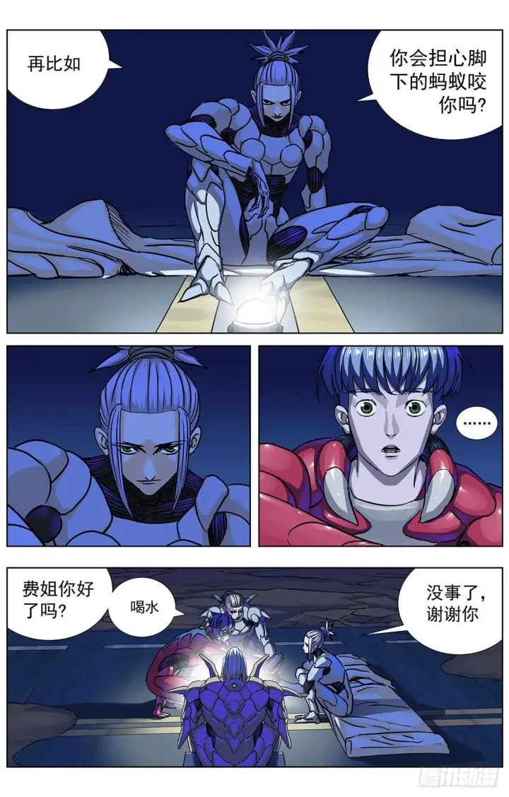 漫画《原目》294帮忙第8张图