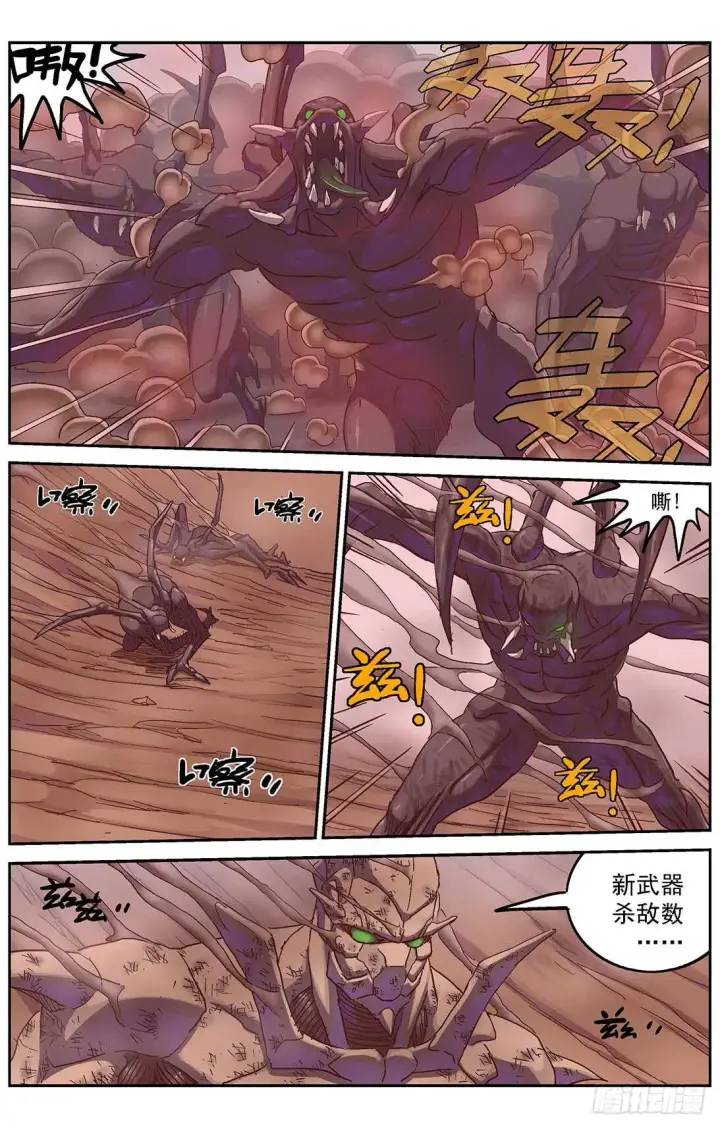 漫画《原目》295新武器第10张图