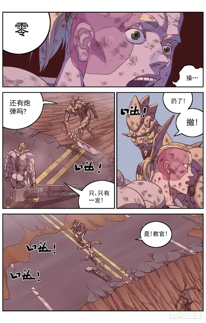 漫画《原目》295新武器第11张图