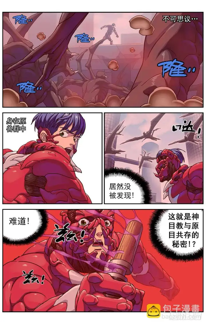 漫画《原目》295新武器第12张图