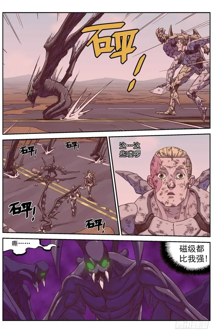 漫画《原目》295新武器第13张图
