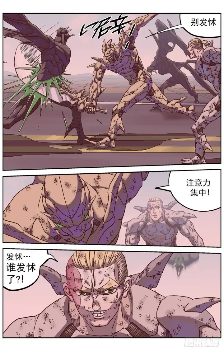 漫画《原目》295新武器第14张图