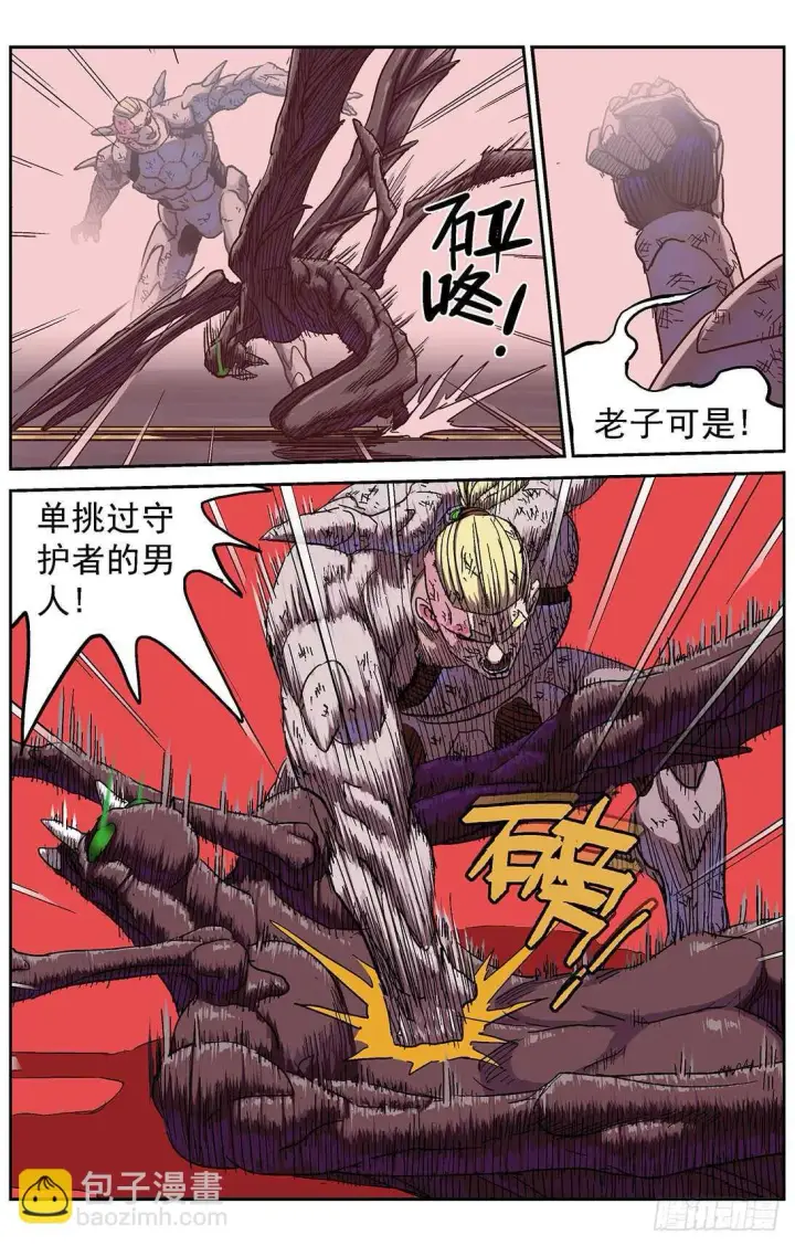 漫画《原目》295新武器第15张图