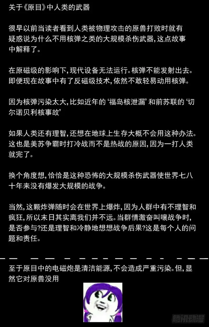 漫画《原目》295新武器第16张图