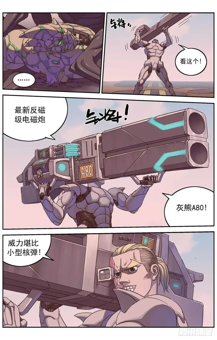 漫画《原目》295新武器第5张图
