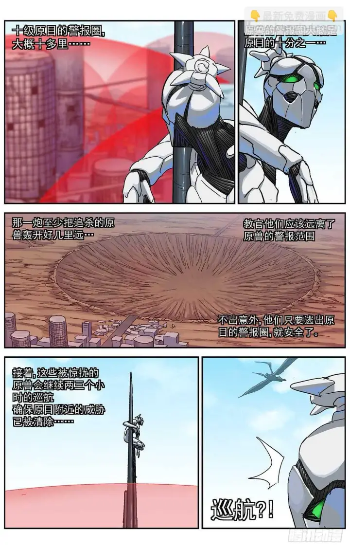 漫画《原目》296巡航第10张图