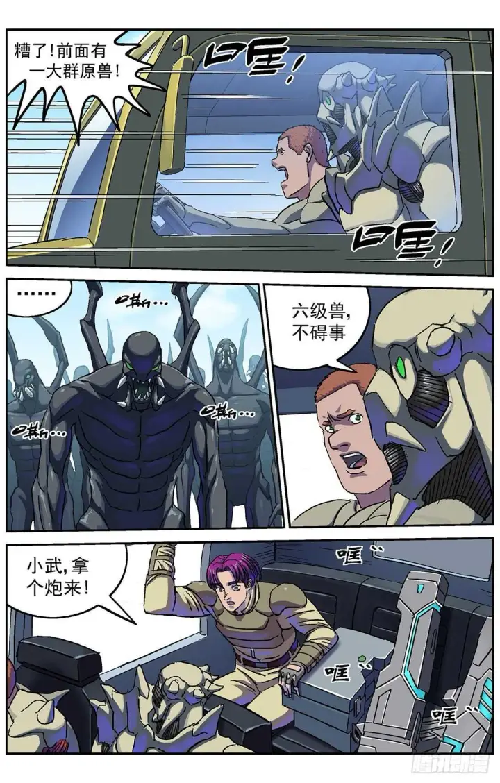 漫画《原目》296巡航第3张图