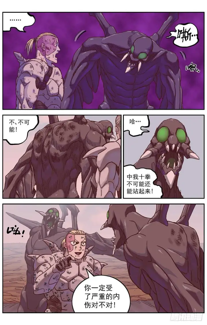 漫画《原目》296巡航第6张图