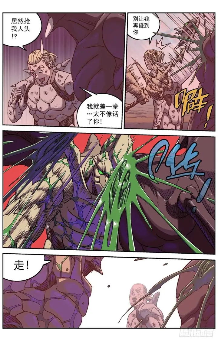 漫画《原目》296巡航第8张图