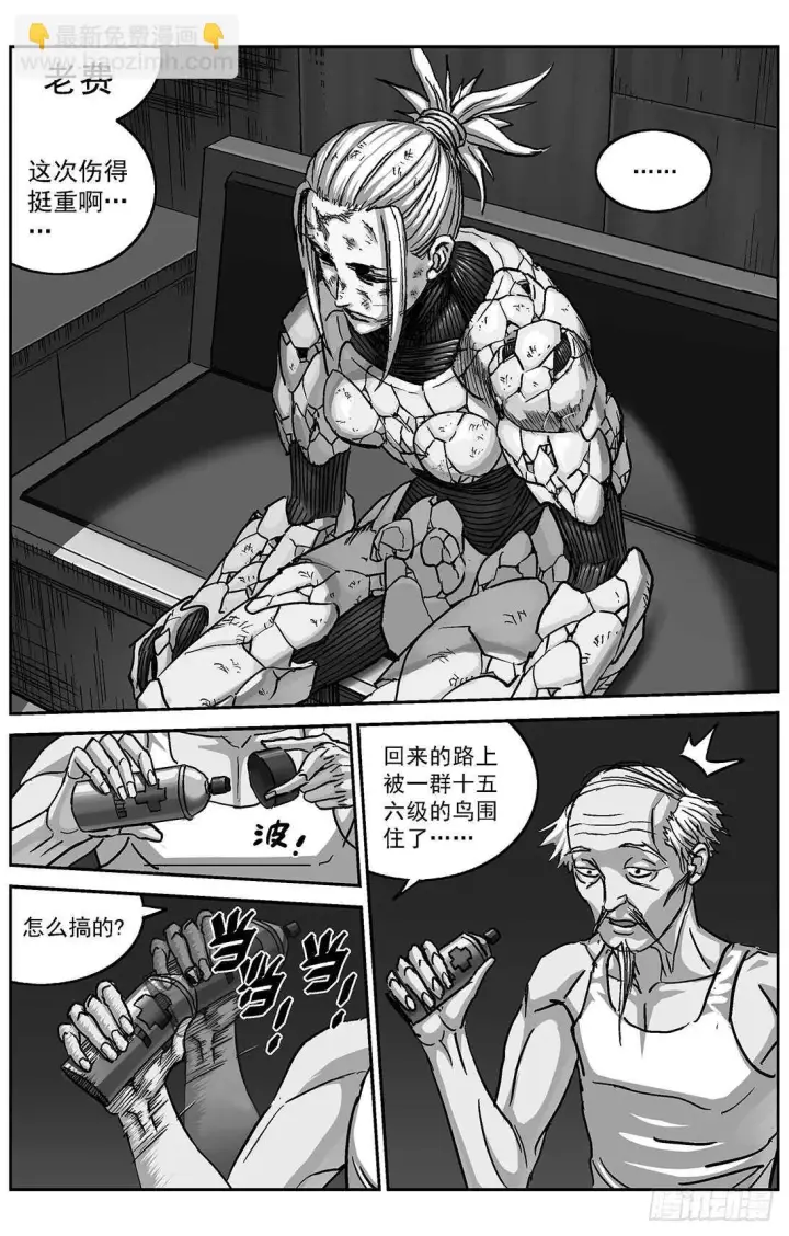 漫画《原目》297相信第6张图