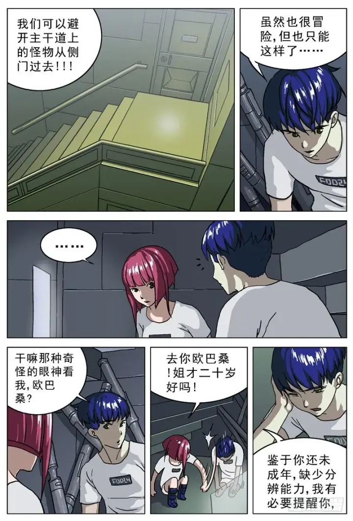 漫画《原目》027侧门第2张图