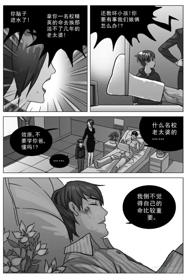 漫画《原目》027侧门第5张图