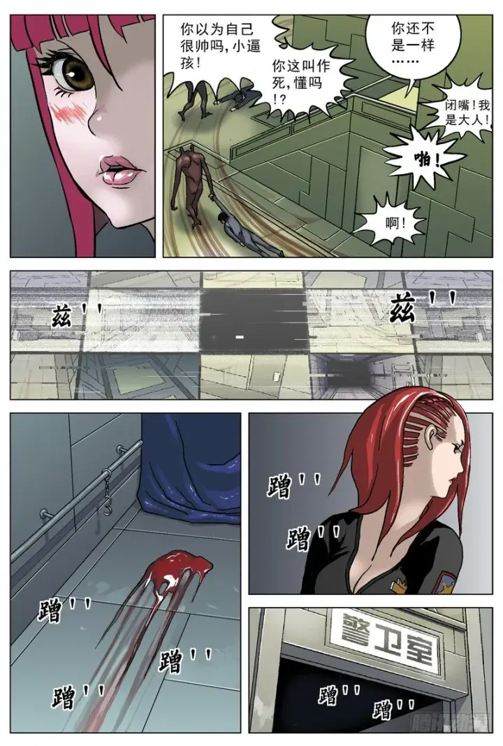 漫画《原目》027侧门第7张图